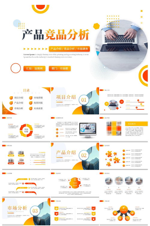 商務風產品競品分析PPT 技術咨詢視角下的策略洞察