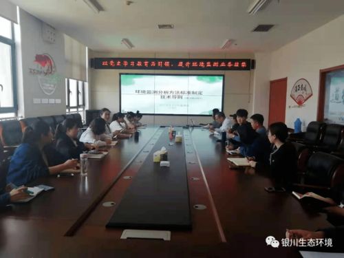 黨史學(xué)習(xí)引領(lǐng)強基固本 技能提升護航綠水青山——銀川市生態(tài)環(huán)境監(jiān)測站以黨史學(xué)習(xí)教育賦能業(yè)務(wù)技能提升紀(jì)實