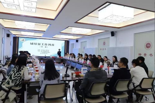 輔導(dǎo)員工作沙龍順利舉辦，共探教育咨詢新路徑