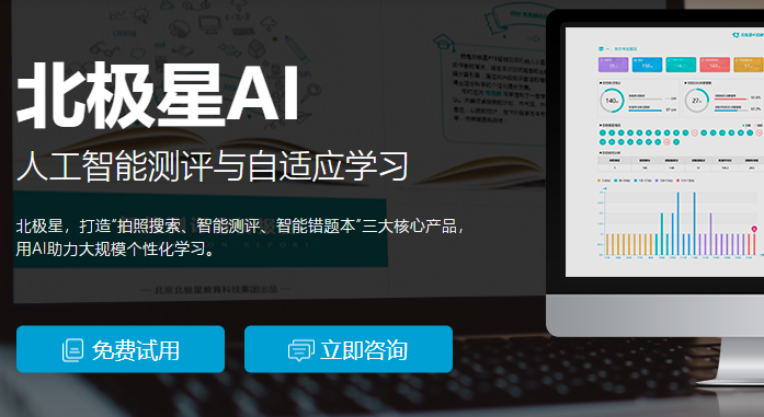 智能引領(lǐng)未來(lái) 北極星AI教育開(kāi)創(chuàng)教育咨詢新紀(jì)元